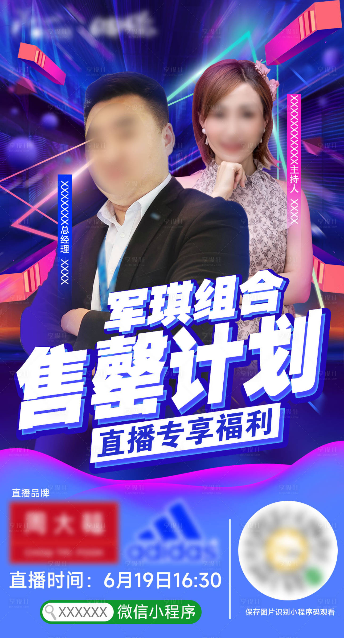 源文件下載【享設計】搜索編號：54150019719127389【促銷直播海報】