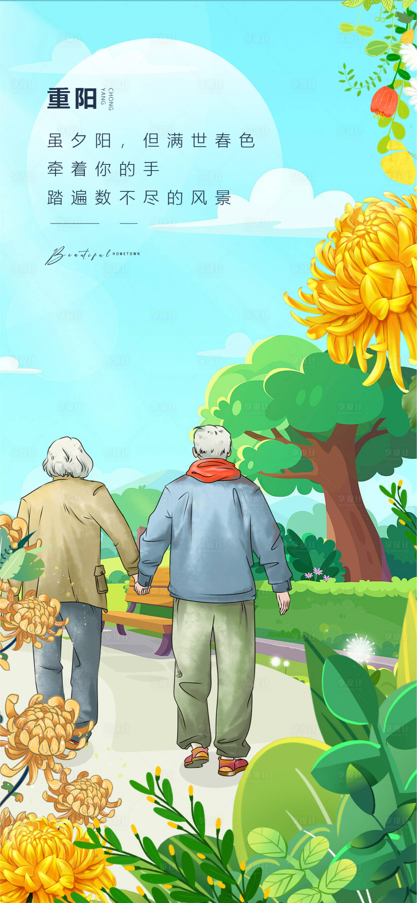 源文件下载【享设计】搜索编号：37490019894424576【重阳节望远】