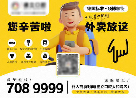 源文件下载【外卖放门口海报展板】编号：77650019692152289