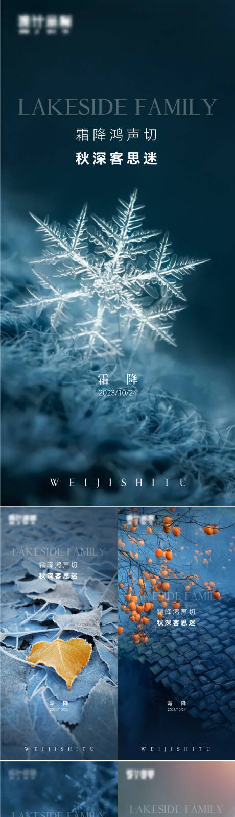 源文件下载【霜降节气海报】编号：58910019758165932