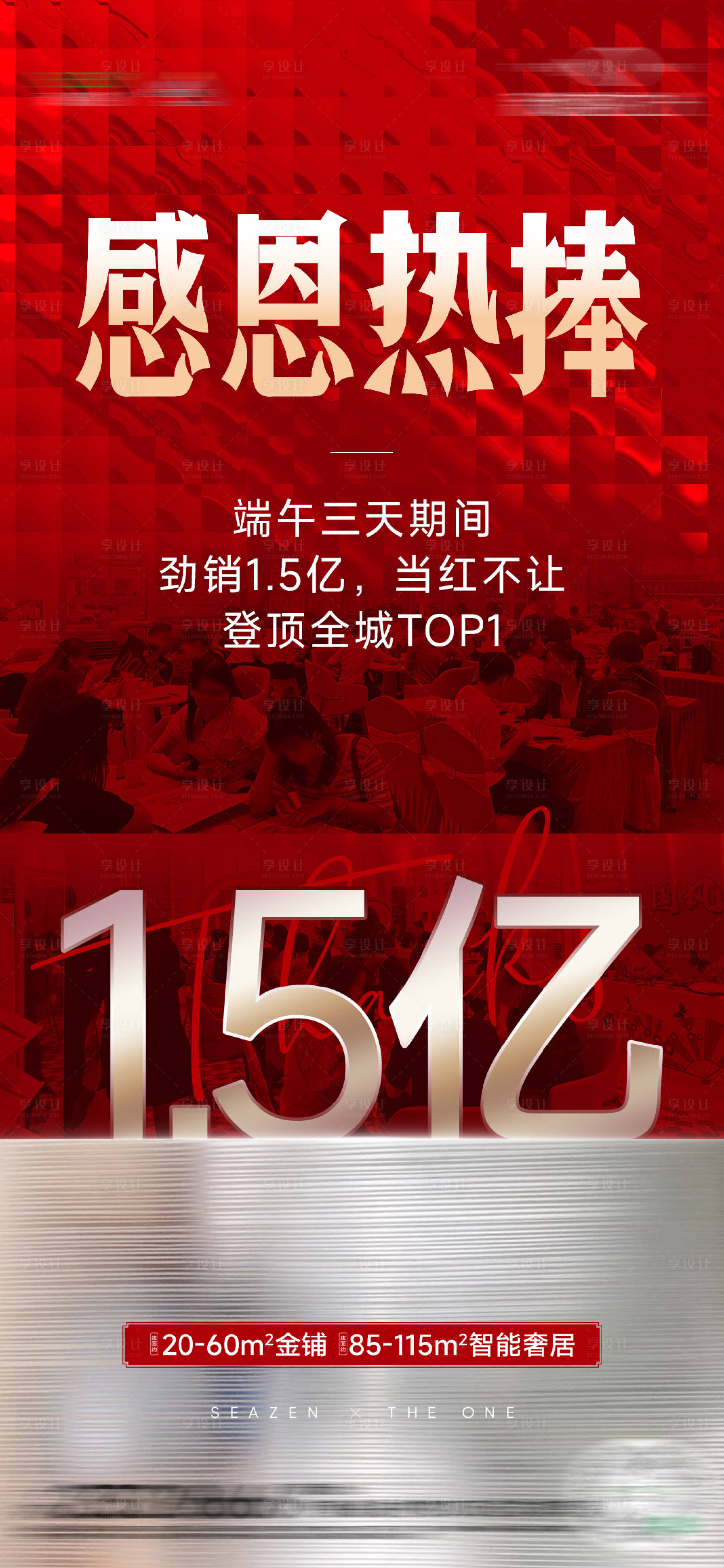 源文件下载【热销红稿海报】编号：52130019839305866