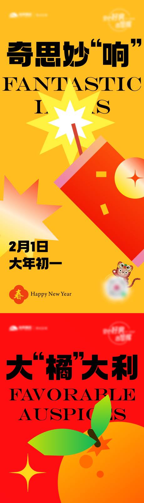 源文件下载【享设计】搜索编号：86530020133695550【春节海报】