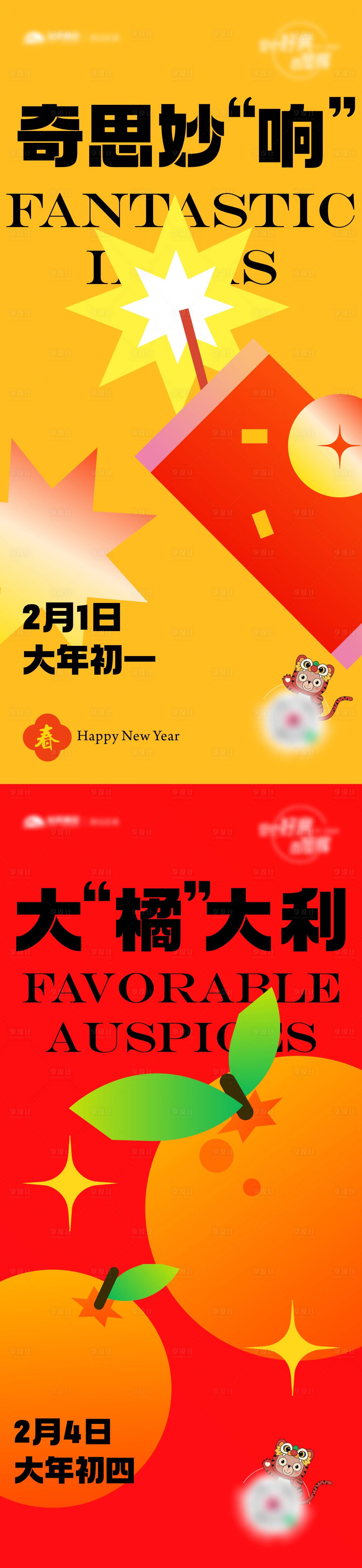 源文件下載【享設(shè)計】搜索編號：86530020133695550【春節(jié)海報】