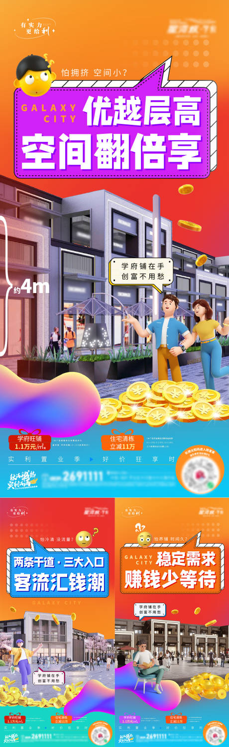 源文件下載【享設計】搜索編號：33540019912792907【地產商鋪促銷價值系列微信稿】