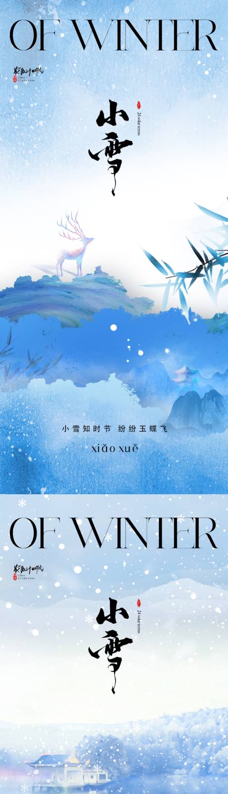 源文件下载【地产小雪海报】编号：20231017155503925