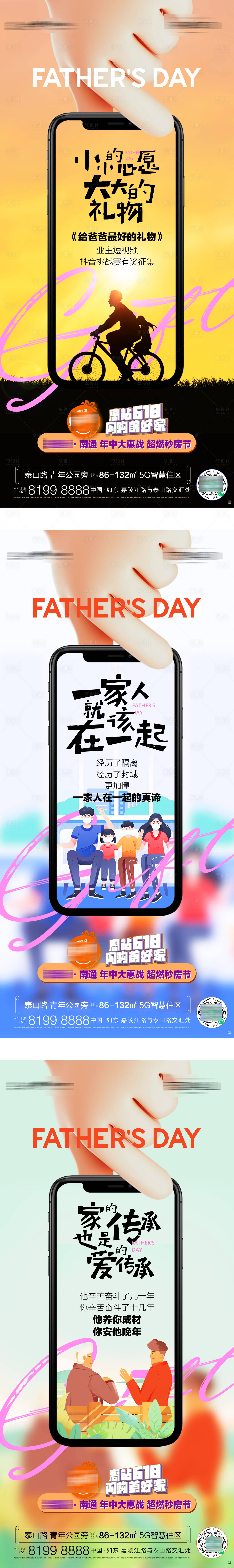 源文件下载【享设计】搜索编号：30530019608858039【父亲节海报】