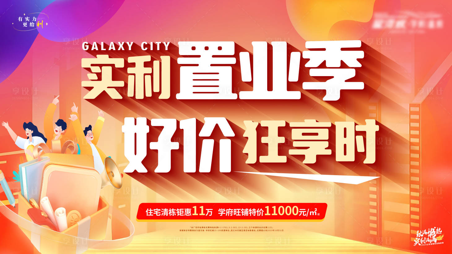 源文件下載【地產(chǎn)促銷主畫面】編號(hào)：76710019866057216