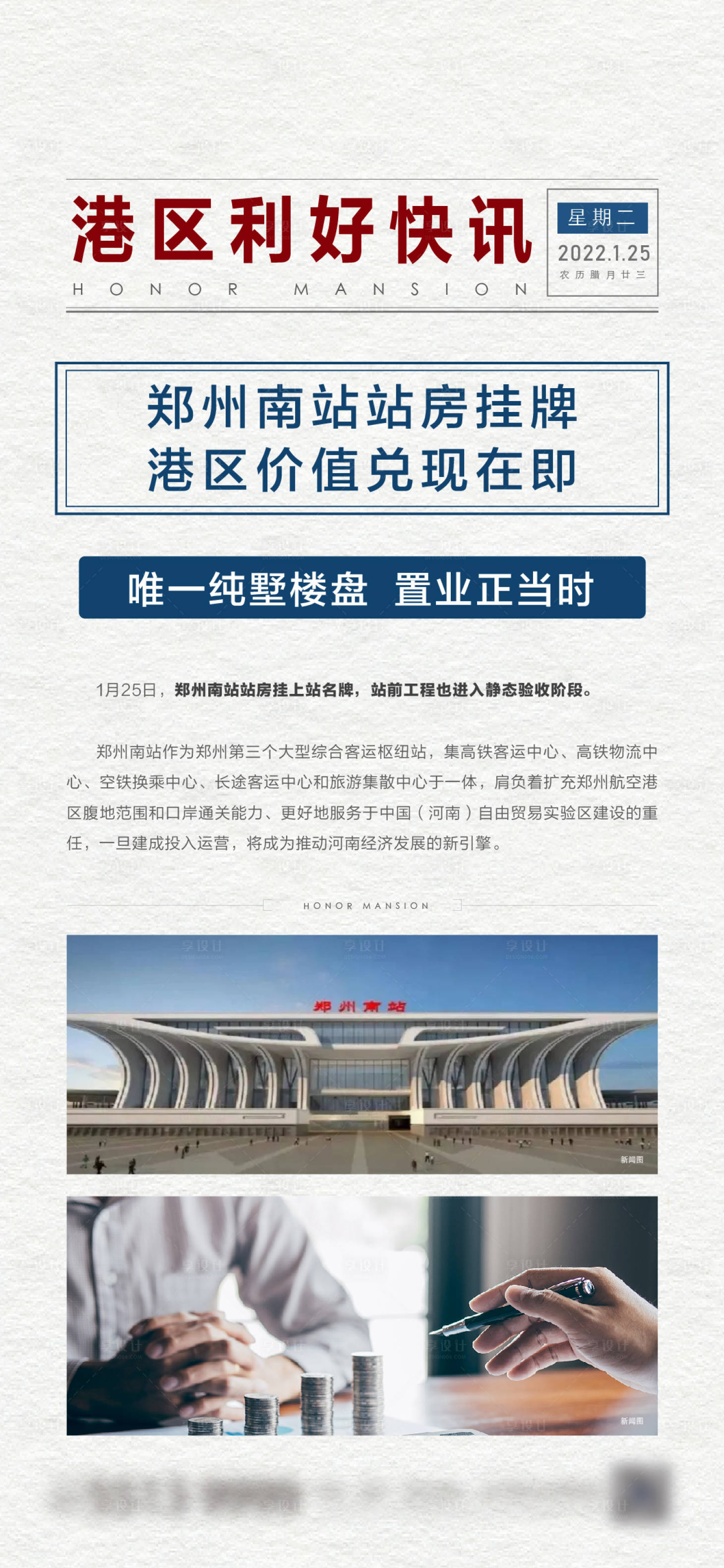 源文件下载【地产热点海报】编号：84900019806332468