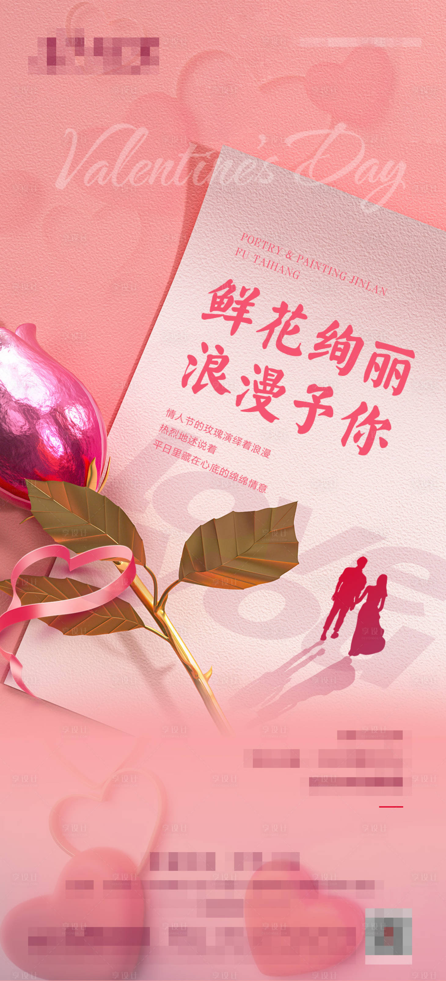 源文件下载【情人节海报】编号：28170019749446562