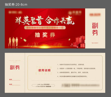 源文件下载【抽奖券】编号：26910019781892474