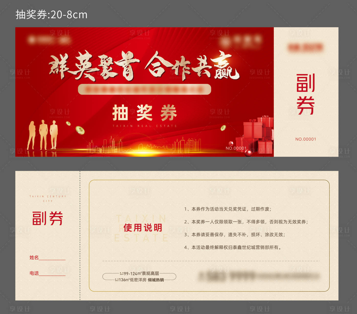 源文件下载【享设计】搜索编号：26910019781892474【抽奖券】
