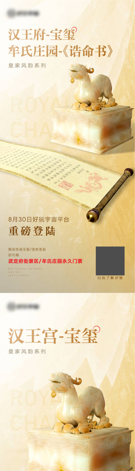 数字藏品文物宣传海报