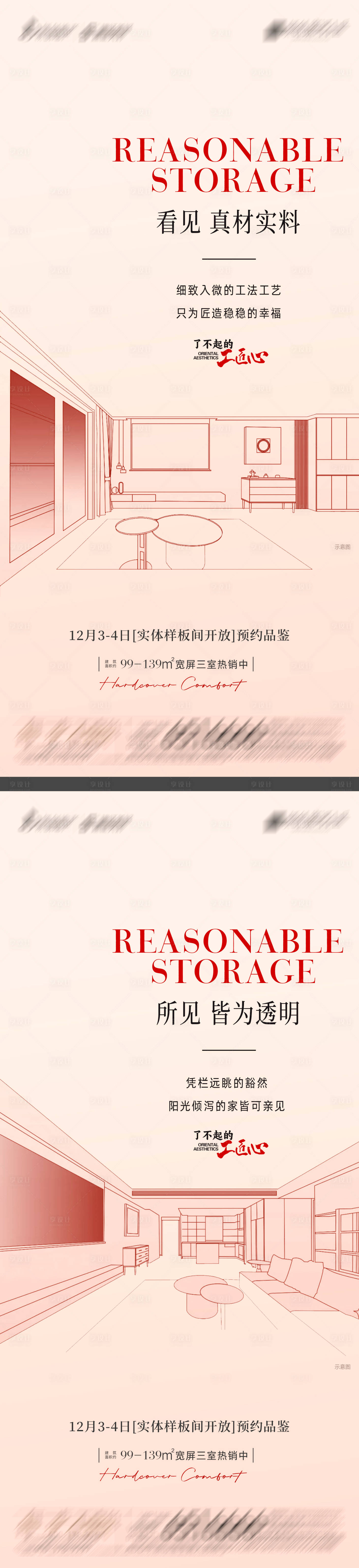 源文件下载【享设计】搜索编号：35480019610936260【地产样板间开放系列海报】