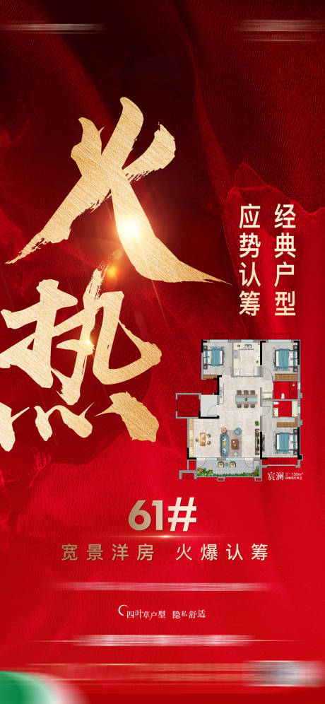 源文件下载【地产热销海报】编号：71930019707631653