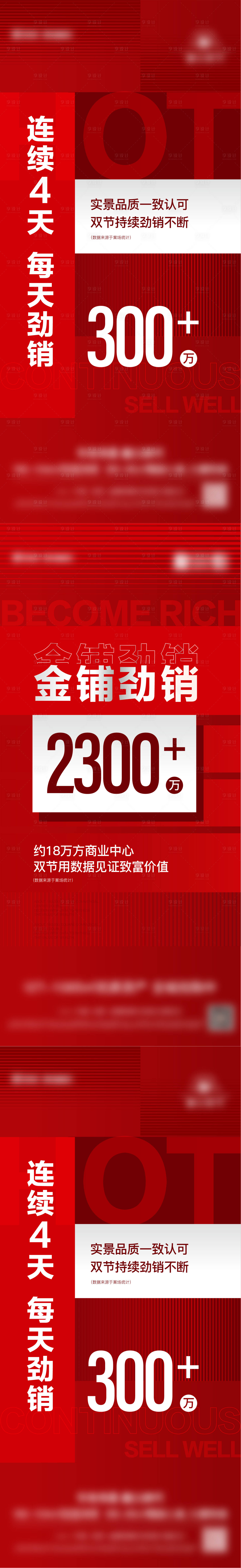 源文件下载【享设计】搜索编号：57360020011826891【商铺热销海报】
