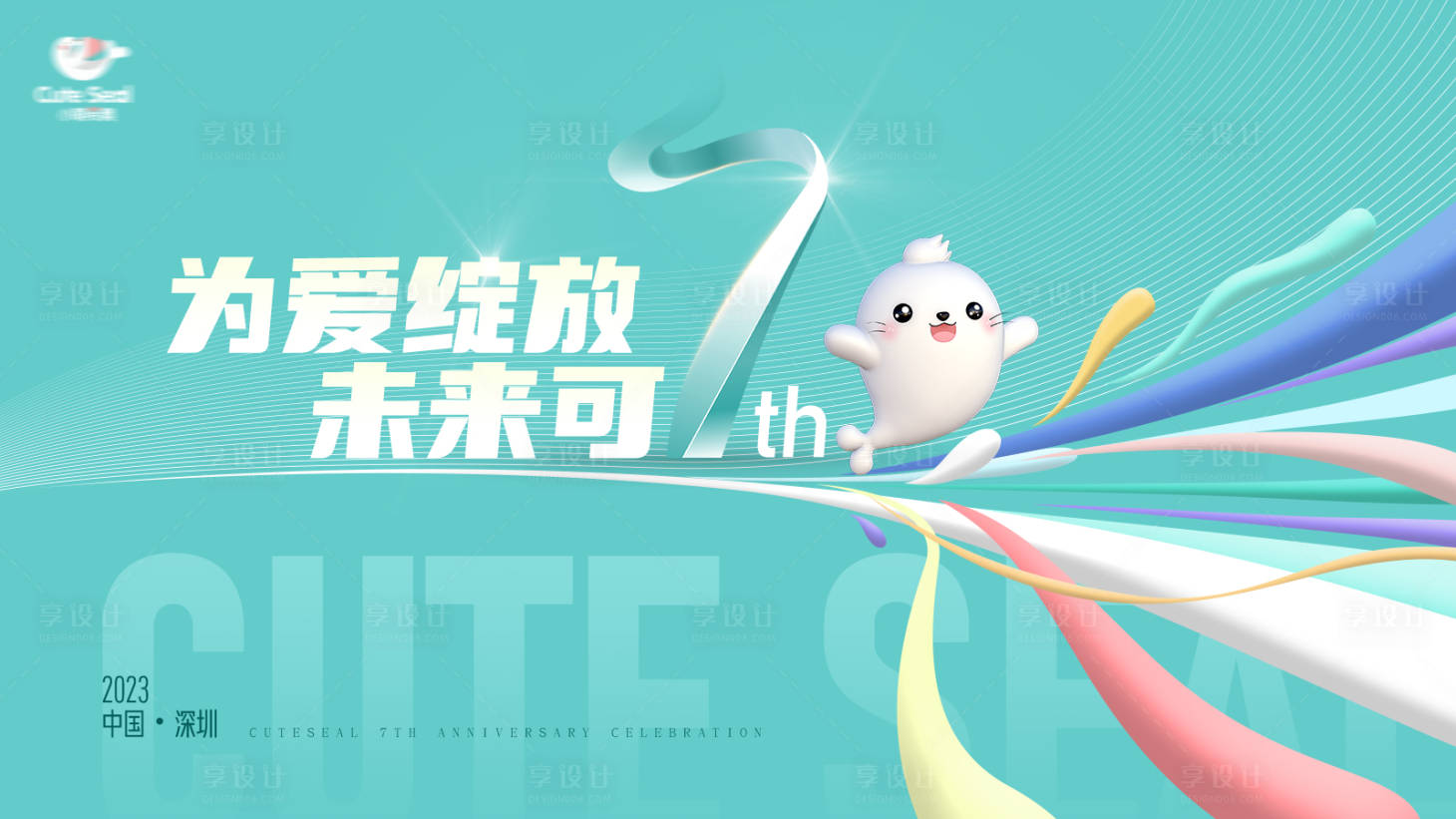 源文件下載【享設(shè)計】搜索編號：71610019767179582【炫彩年會主畫面】