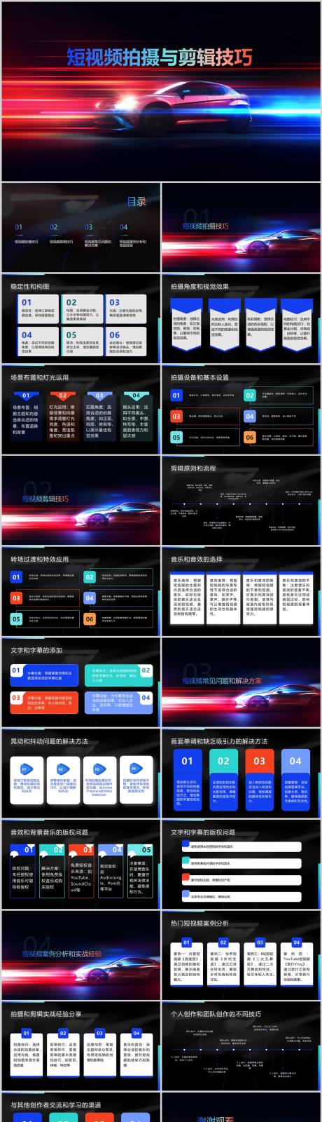 源文件下载【短视频拍摄与剪辑技巧PPT】编号：73580019631197499