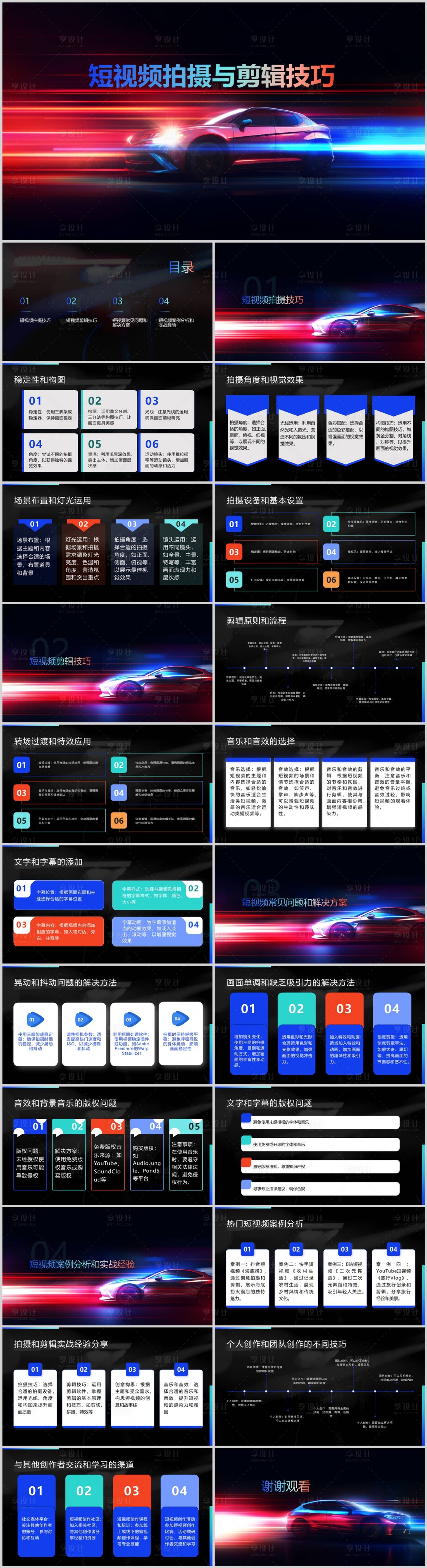 源文件下载【短视频拍摄与剪辑技巧PPT】编号：73580019631197499