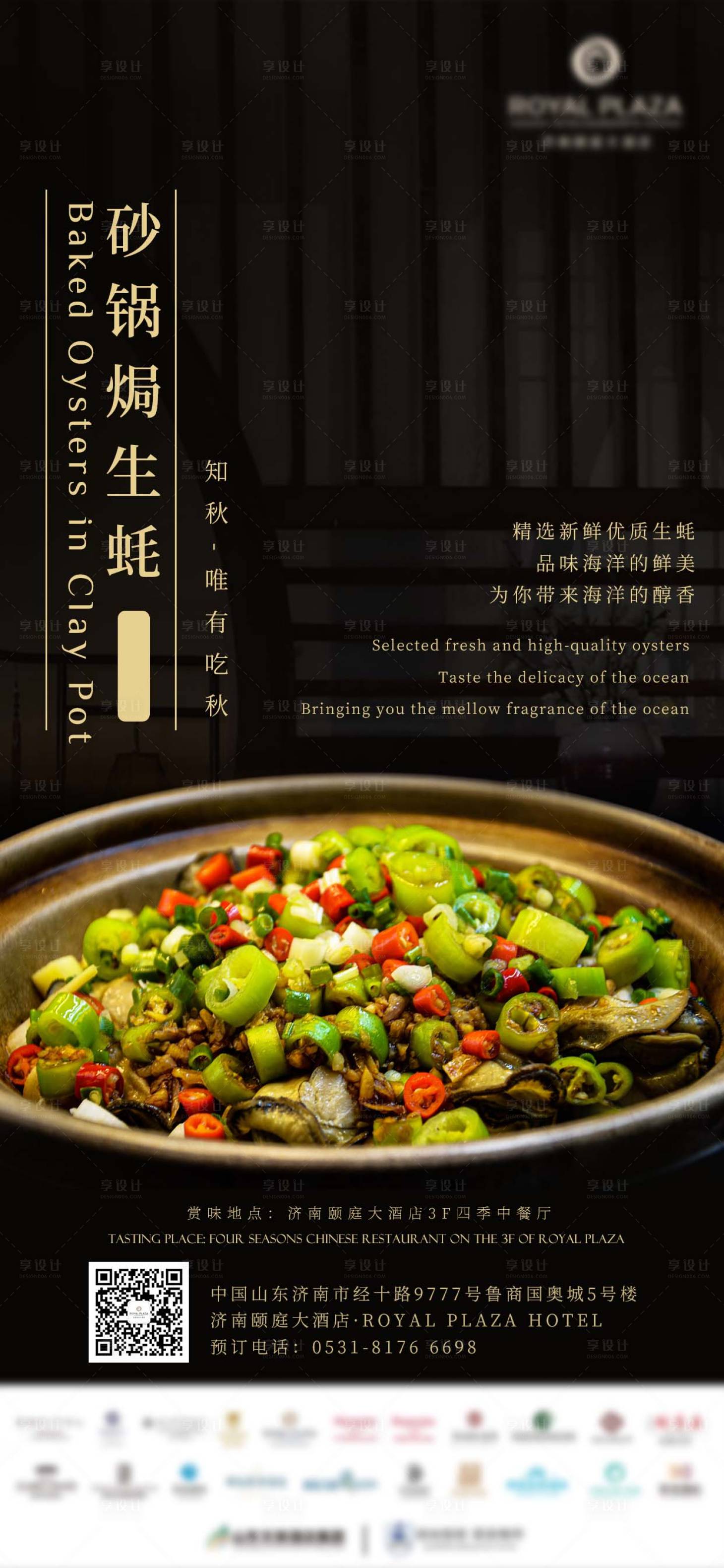 源文件下载【中餐高端菜品美食宣传海报】编号：75830019681196008