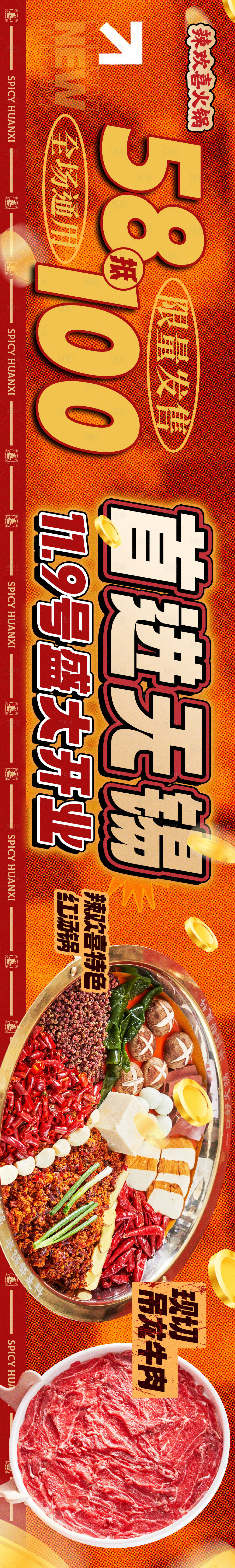 源文件下載【享設(shè)計】搜索編號：49540020058988146【火鍋店新店開業(yè)活動五圖】