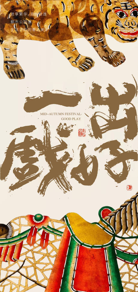 源文件下載【享設計】搜索編號：11470019773933051【地產新中式海報】