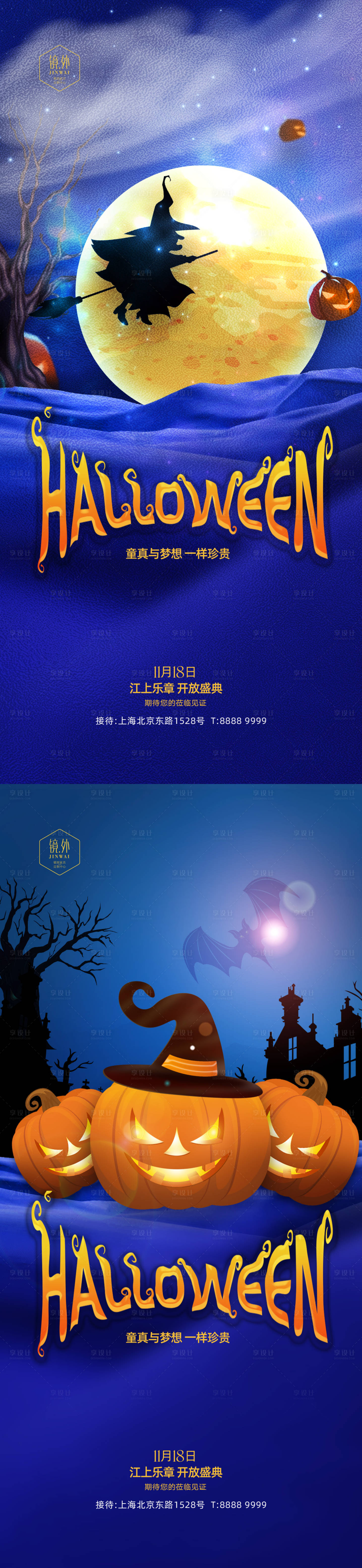 源文件下載【享設計】搜索編號：95540019630349165【萬圣節系列海報】