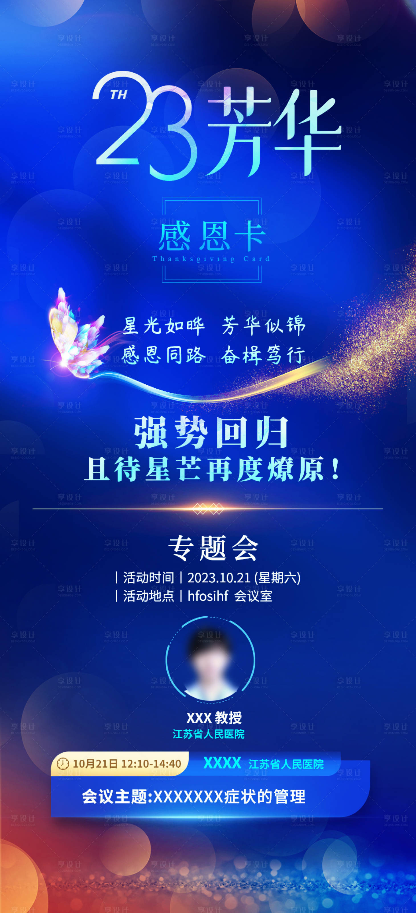 源文件下載【享設計】搜索編號：46510020099117339【醫療專題會藍金海報】