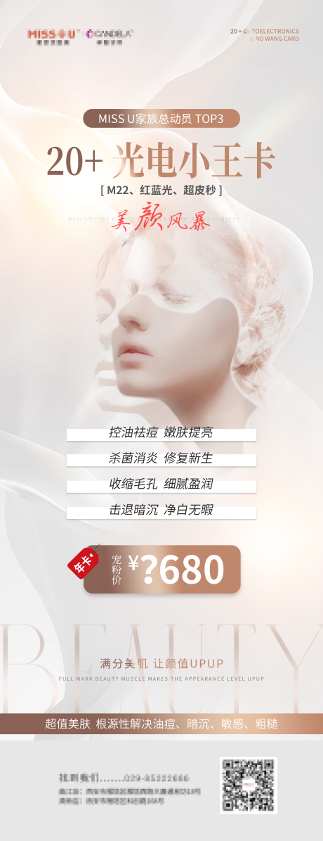 源文件下載【享設計】搜索編號：22800019831376878【光電小王卡海報】