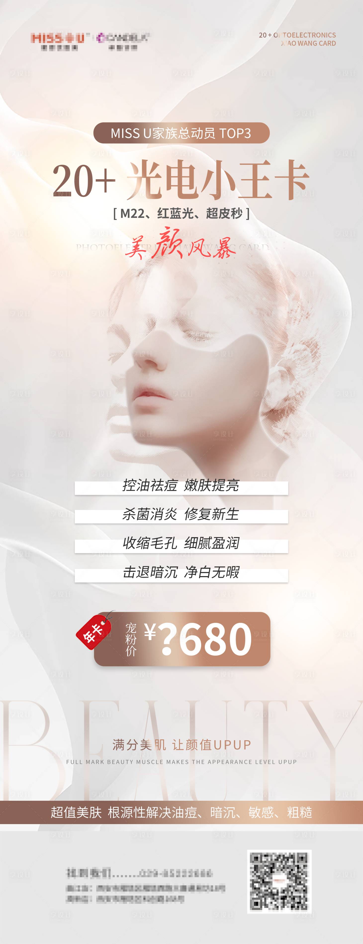 源文件下載【享設(shè)計(jì)】搜索編號(hào)：22800019831376878【光電小王卡海報(bào)】