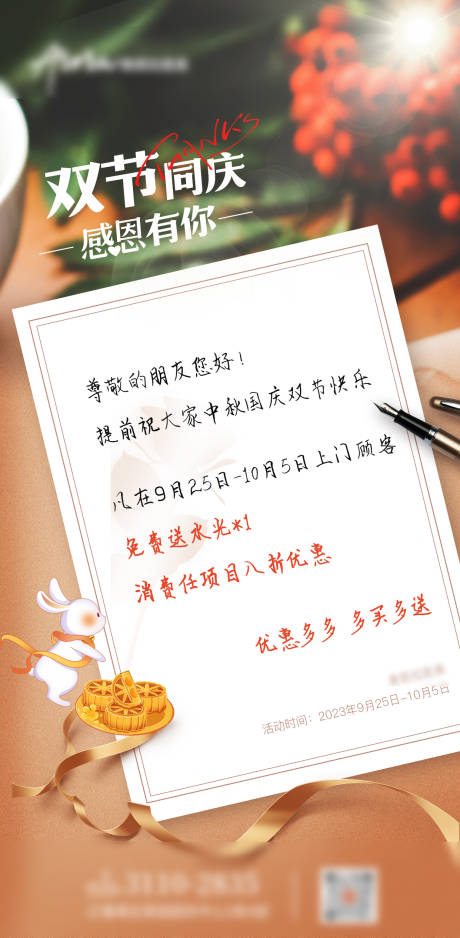 源文件下载【医美卡项中秋节活动海报】编号：77280020023539673