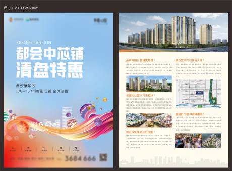 源文件下載【享設(shè)計】搜索編號：93210019758918006【商鋪單頁 】