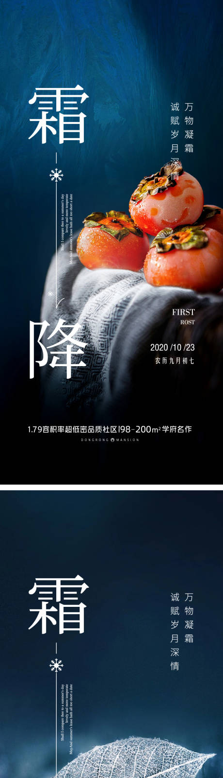 源文件下載【享設計】搜索編號：63540019753906337【霜降微信海報】