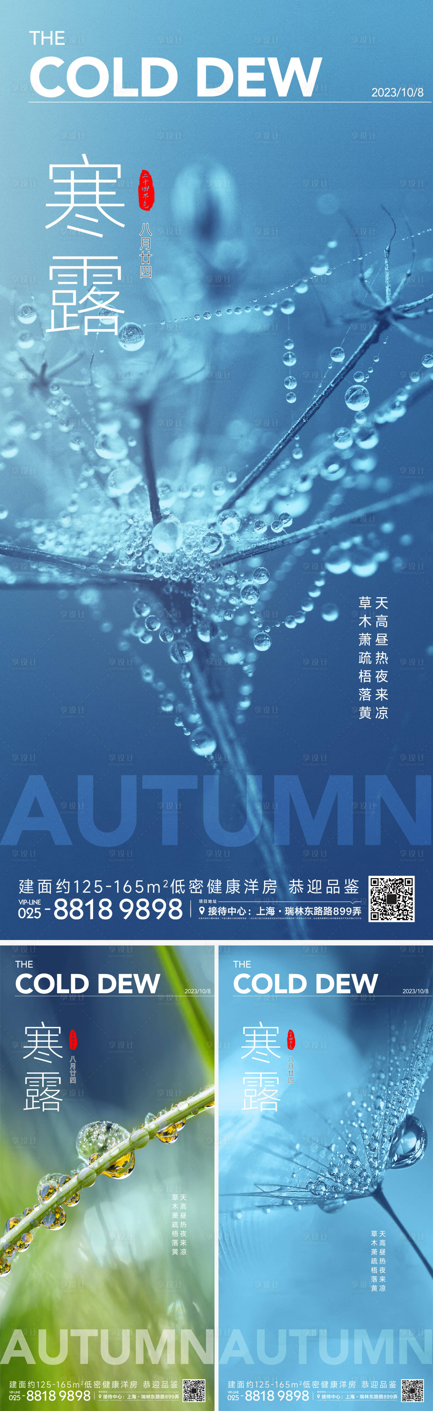 源文件下载【享设计】搜索编号：49090019644217733【寒露节气海报】