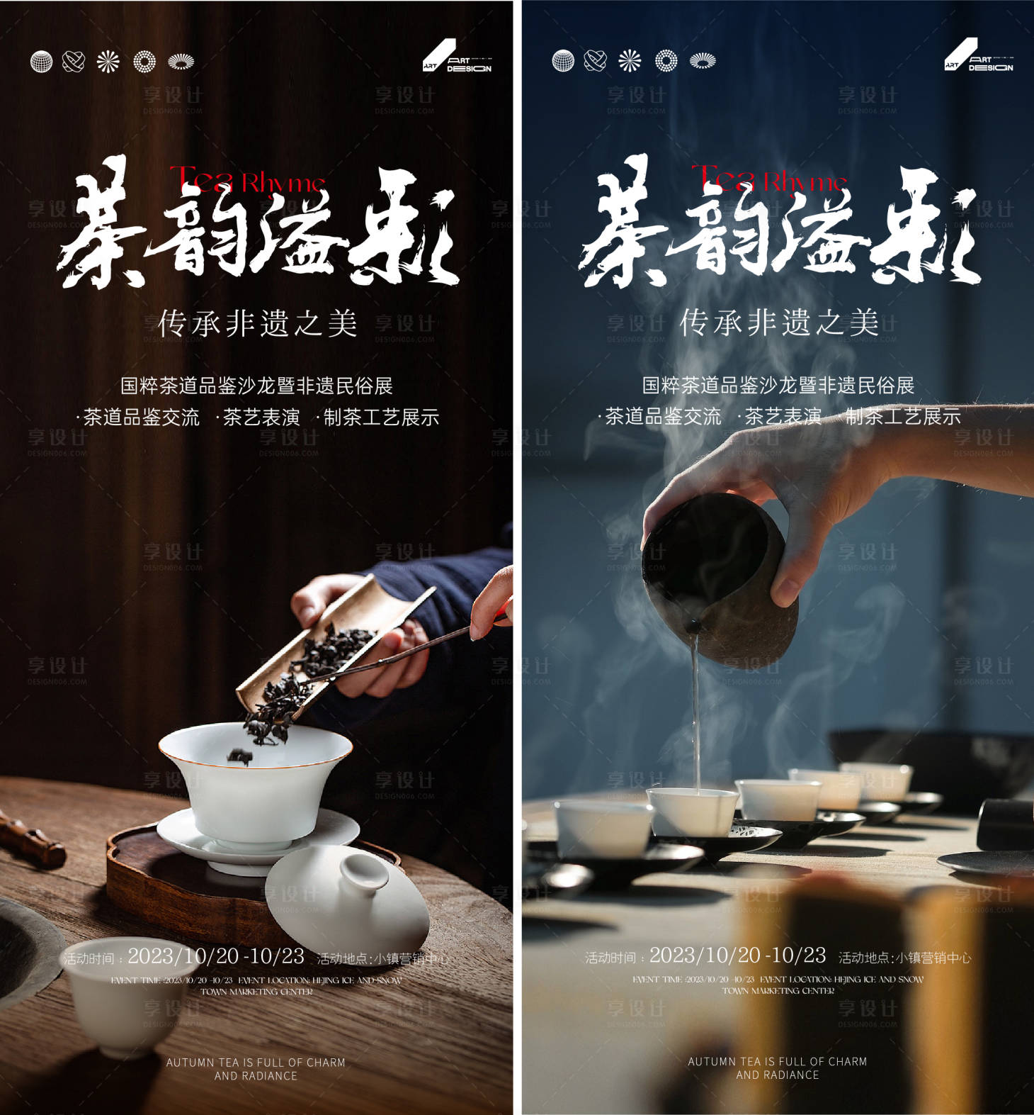 源文件下載【享設(shè)計】搜索編號：61860019784552136【非遺茶藝活動海報】