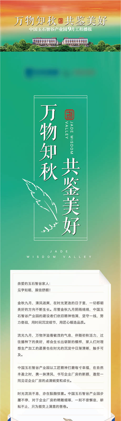 源文件下载【地产工程进度播报长图】编号：14830019602147608