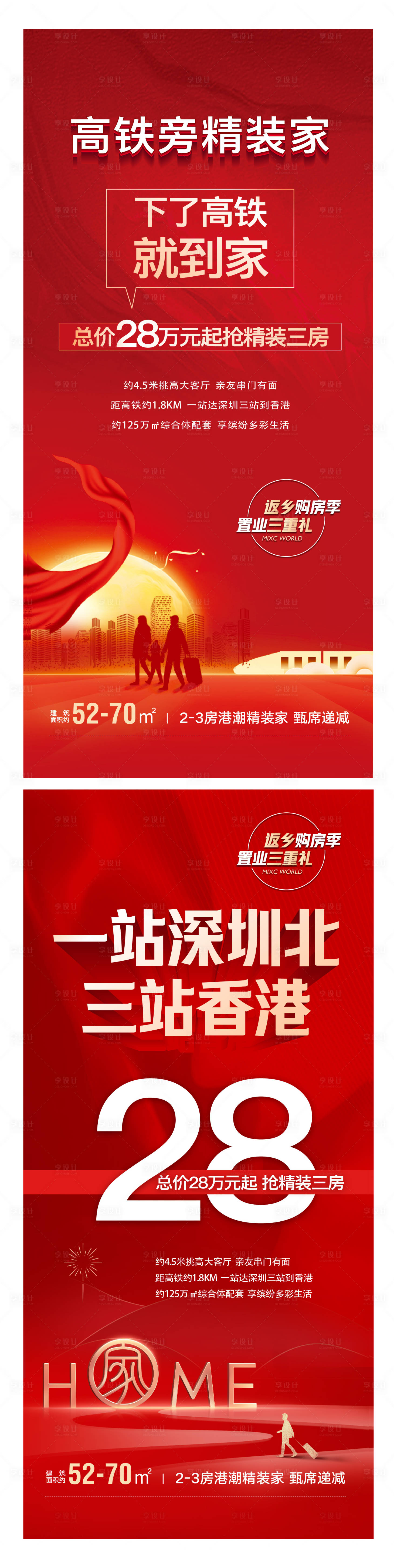 源文件下载【享设计】搜索编号：58640019868835312【地产促销大字报】