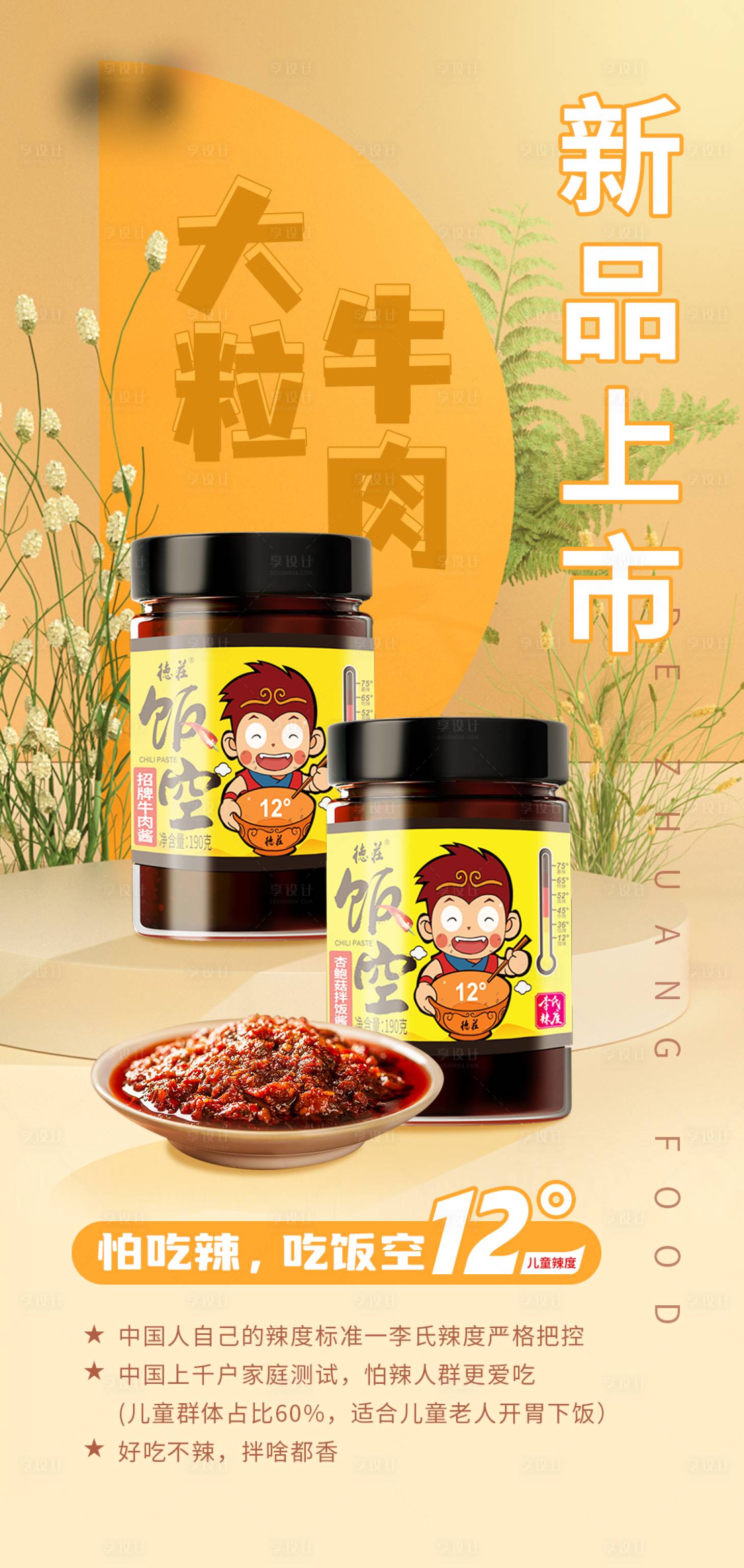 源文件下载【享设计】搜索编号：22060020096938026【新品上市海报】