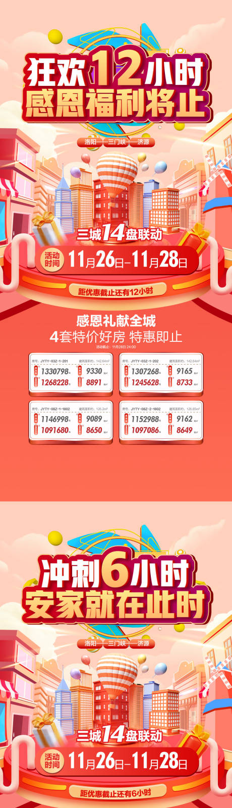 源文件下载【地产购房节倒计时系列海报】编号：20231010210510289