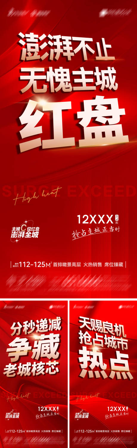源文件下載【享設計】搜索編號：79170019742148502【地產紅盤系列海報】