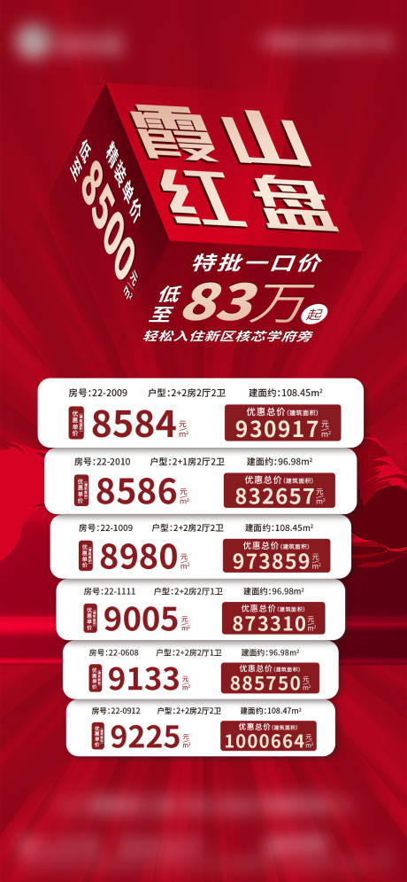 源文件下载【地产特价房优惠单图】编号：37890020080267589