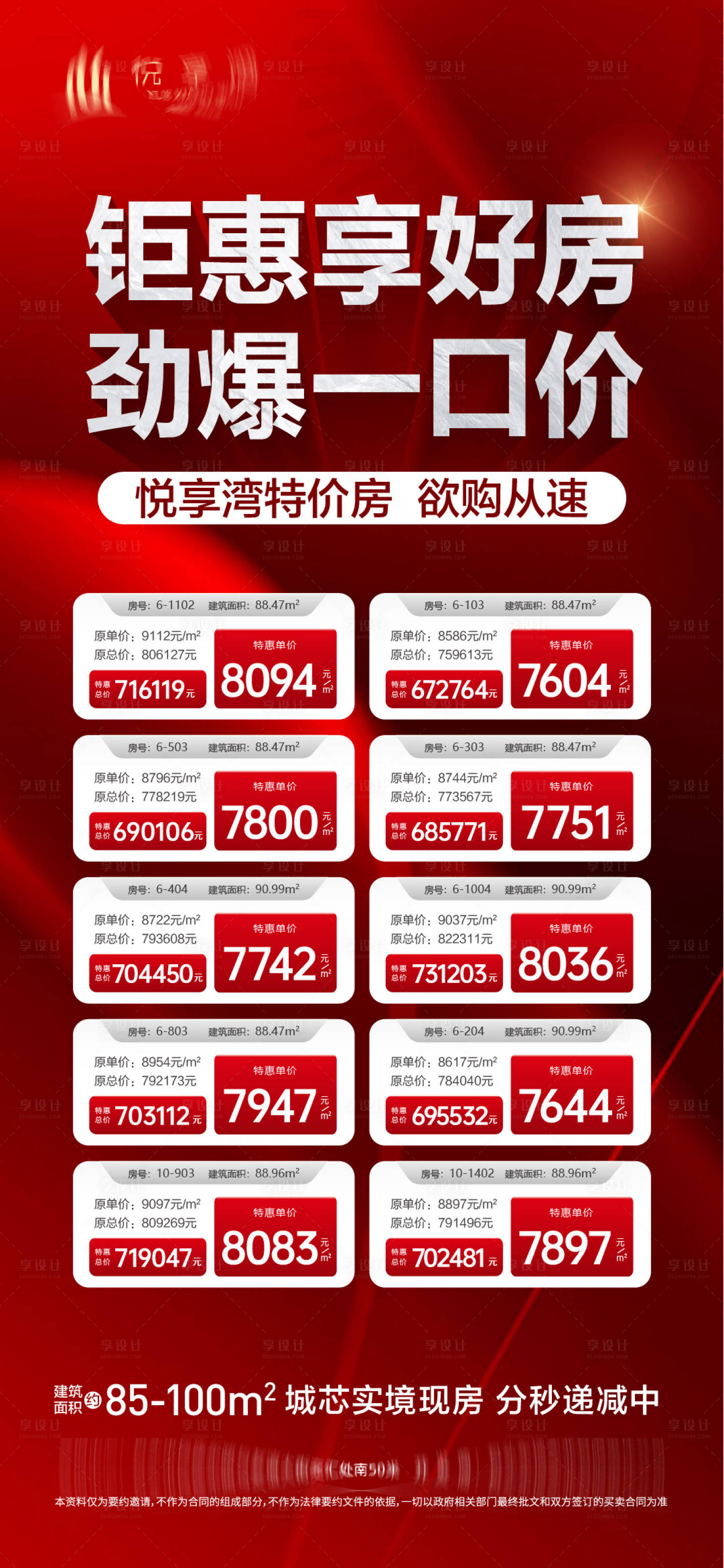 源文件下載【特價房海報】編號：48680019988287203