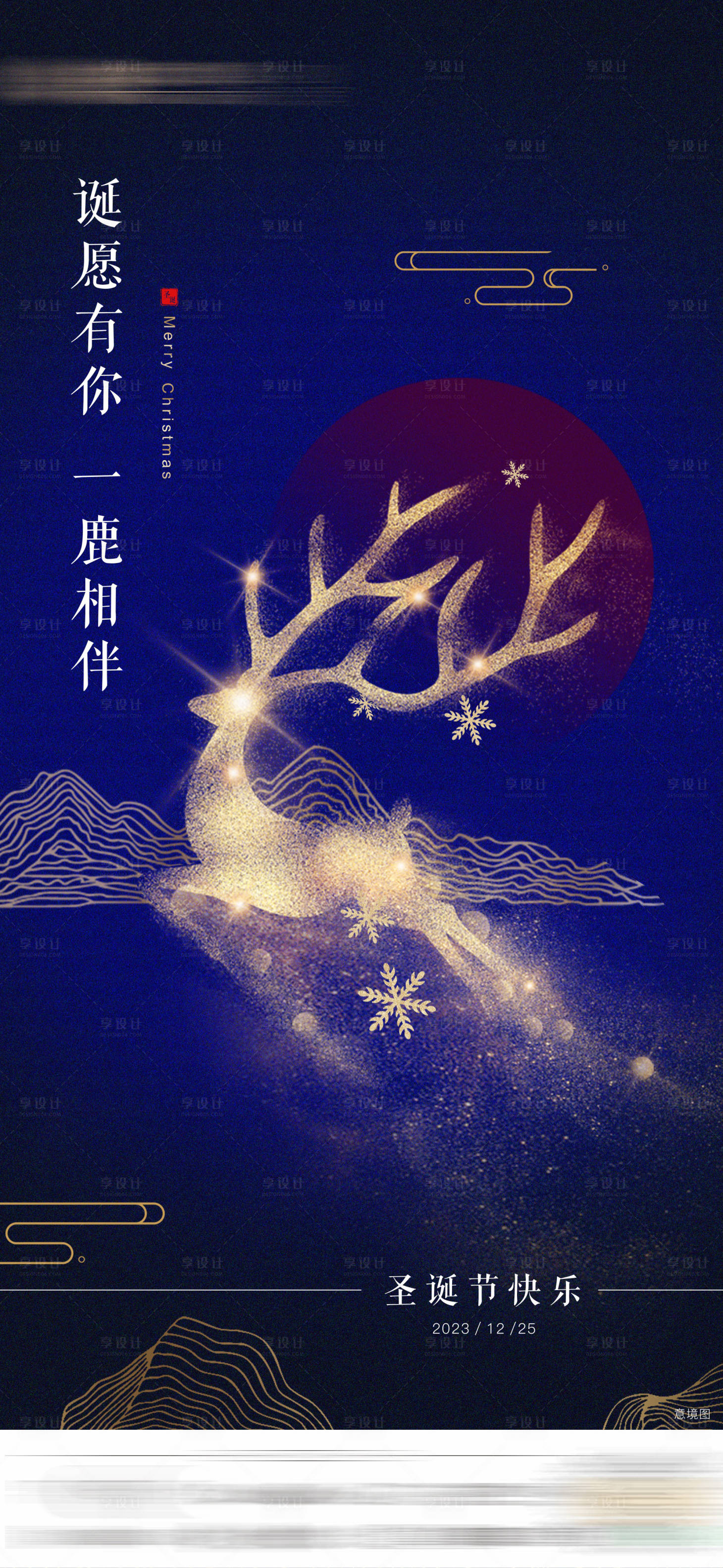 源文件下载【地产圣诞节海报】编号：20290020126533480