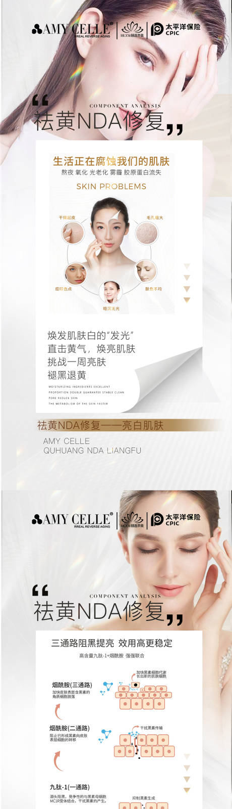 源文件下載【醫(yī)美水光美白系列海報】編號：71040019944852344