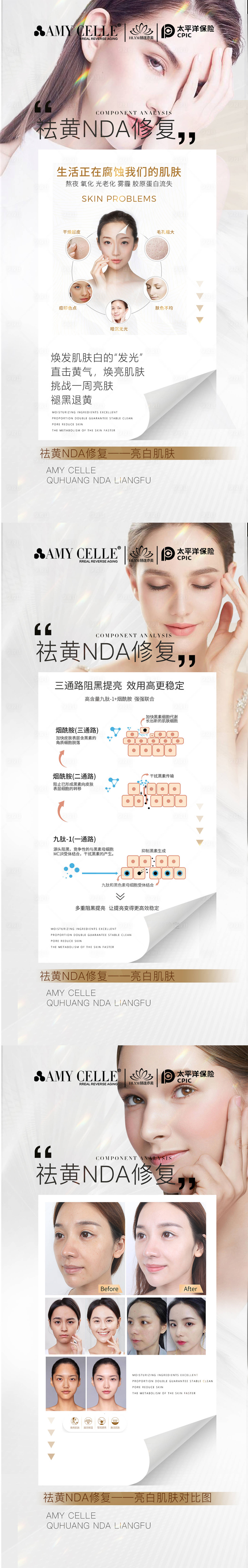 源文件下載【享設(shè)計(jì)】搜索編號(hào)：71040019944852344【醫(yī)美水光美白系列海報(bào)】