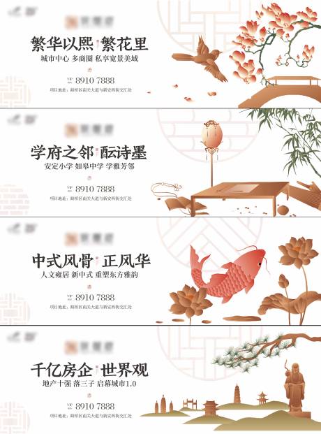 源文件下载【享设计】搜索编号：77810020021398472【地产新中式系列海报】