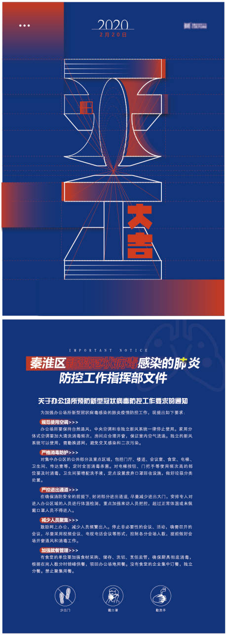 源文件下載【享設(shè)計】搜索編號：31100019943144482【防疫防控DM宣傳單頁】
