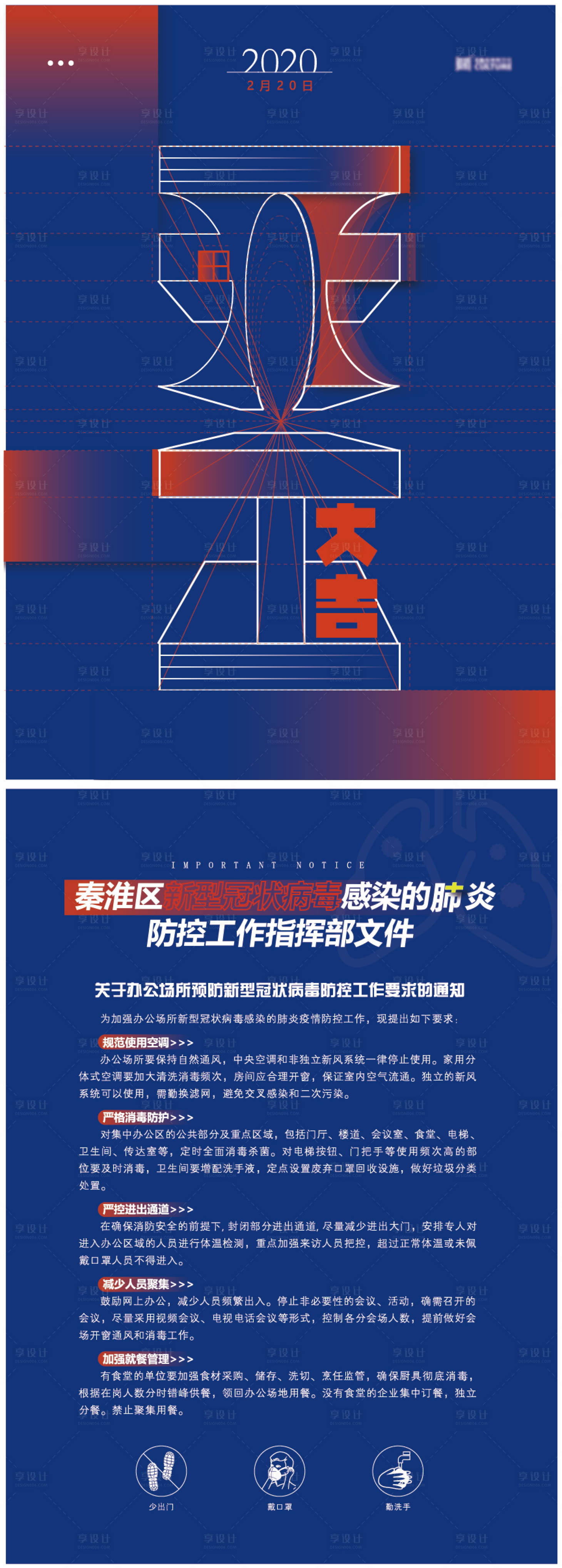 源文件下载【防疫防控DM宣传单页】编号：31100019943144482