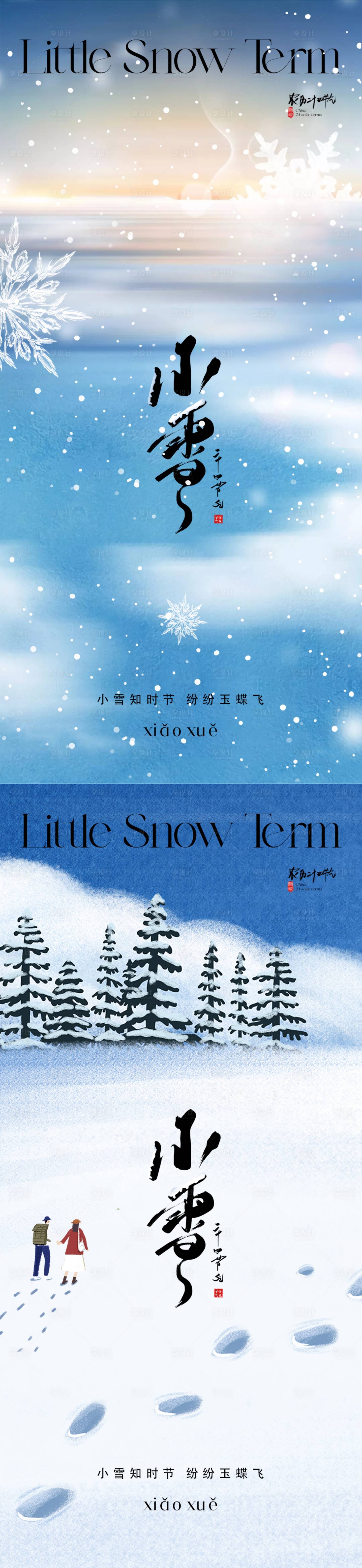 源文件下载【享设计】搜索编号：96230020099931071【地产小雪海报】