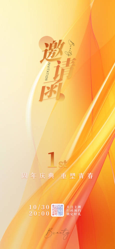 源文件下载【医美直播活动邀请函】编号：82900019791227050