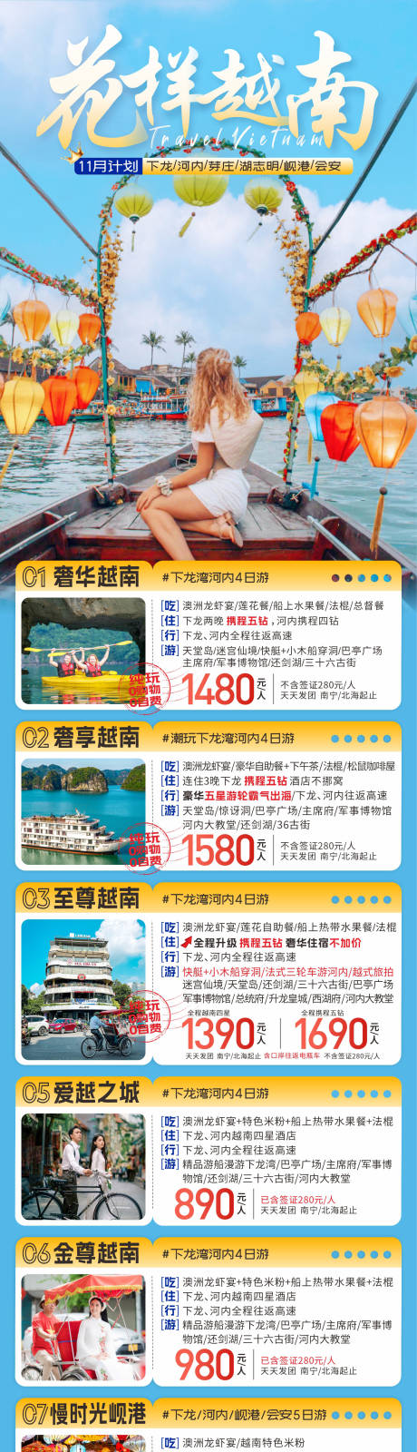 编号：20231025095246860【享设计】源文件下载-越南旅游海报